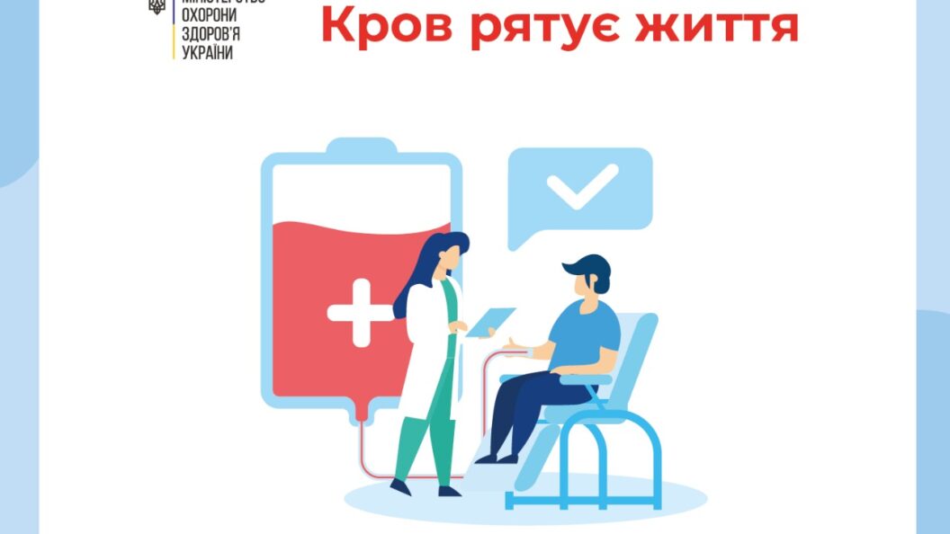 Здавати кров та її компоненти під час пандемії COVID-19 безпечно!