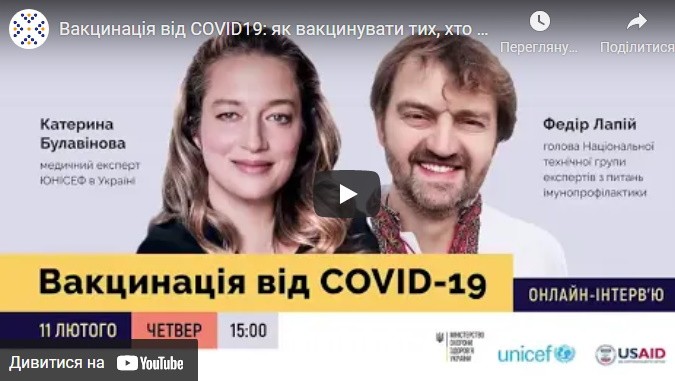 Вакцинація від COVID19 відео-інформація