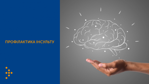 Інсульт: профілактика та фактори ризику Інсульт: профілактика та фактори ризику