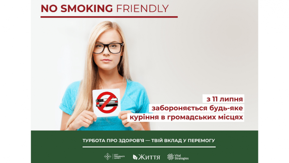 НОВІ НОРМИ БЕЗДИМНОГО ЗАКОНОДАВСТВА: ЩО Й ДЕ ЗАБОРОНЕНО КУРИТИ З 11 ЛИПНЯ 2022 РОКУ НОВІ НОРМИ БЕЗДИМНОГО ЗАКОНОДАВСТВА: ЩО Й ДЕ ЗАБОРОНЕНО КУРИТИ З 11 ЛИПНЯ 2022 РОКУ