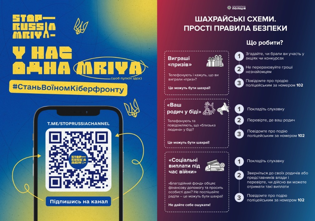 КІБЕРПОЛІЦІЯ ІНФОРМУЄ