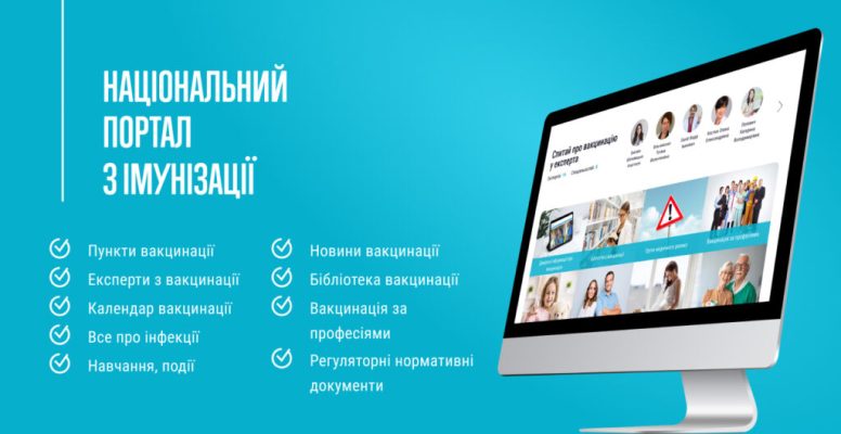 Вакцинація – питання, відповіді, роз’яснення Вакцинація – питання, відповіді, роз’яснення