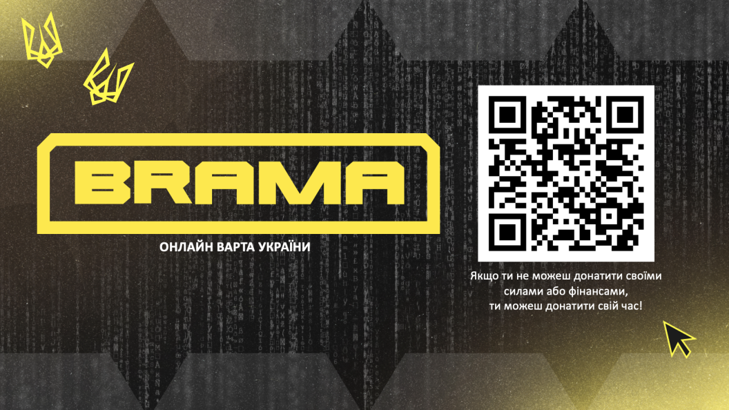 Проект з кібербезпеки BRAMA запустили в Україні Проект з кібербезпеки BRAMA запустили в Україні
