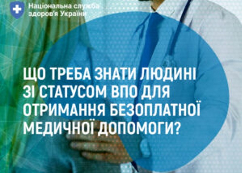 ЯК ЛЮДИНІ ЗІ СТАТУСОМ ВПО УКЛАСТИ ДЕКЛАРАЦІЮ З СІМЕЙНИМ ЛІКАРЕМ? ЯК ЛЮДИНІ ЗІ СТАТУСОМ ВПО УКЛАСТИ ДЕКЛАРАЦІЮ З СІМЕЙНИМ ЛІКАРЕМ?