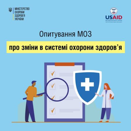 МОЗ України проводить онлайн-опитування “Голос пацієнтів. ІІ Хвиля” МОЗ України проводить онлайн-опитування “Голос пацієнтів. ІІ Хвиля”