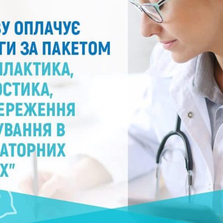 Як Національна служба здоров’я України оплачує амбулаторні послуги в 2025 році?