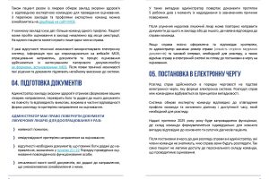 buklet_eko_pfo_07_01_2025__page-0005
