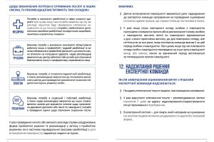 buklet_eko_pfo_07_01_2025__page-0008