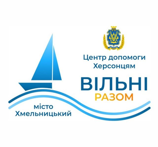 "Вільні Разом"