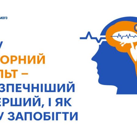 Чому повторний інсульт — небезпечніший за перший, і як йому запобігти