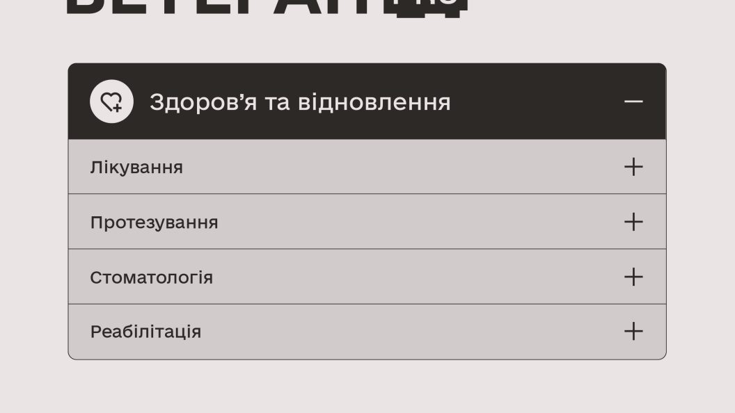Послуги для здоров’я та відновлення ветеранів і ветеранок на платформі ВетеранPRO Послуги для здоров’я та відновлення ветеранів і ветеранок на платформі ВетеранPRO