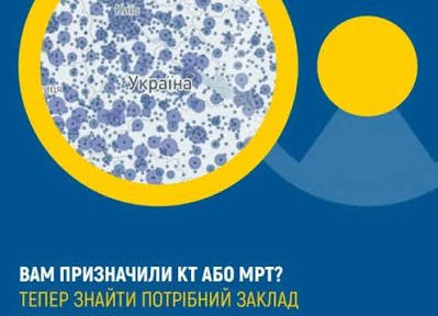 Де шукати інформацію про КТ та МРТ? НСЗУ запустила новий дашборд із даними ЕСОЗ