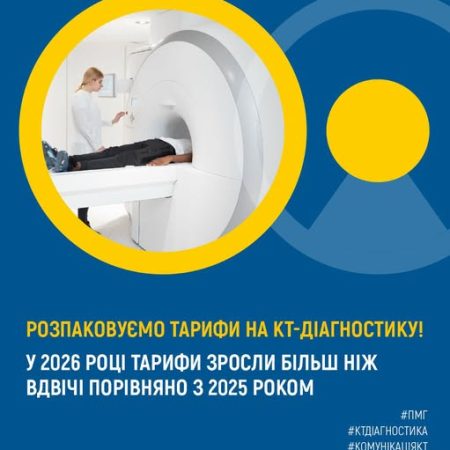 Розпаковуємо тарифи на КТ-діагностику!