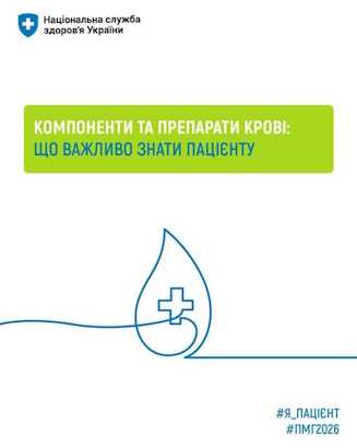 Компоненти крові та їх переливання — безоплатні для пацієнтів у межах Програми медичних гарантій